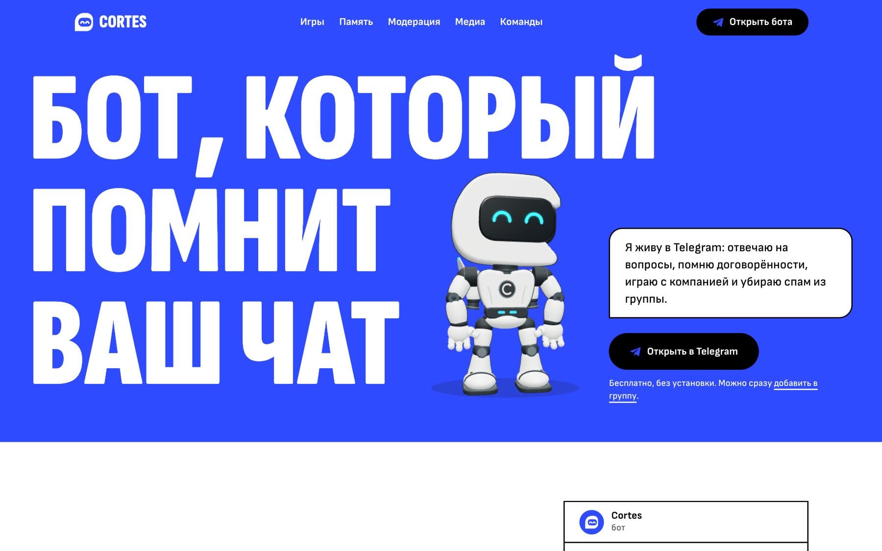 Первый экран сайта Cortes