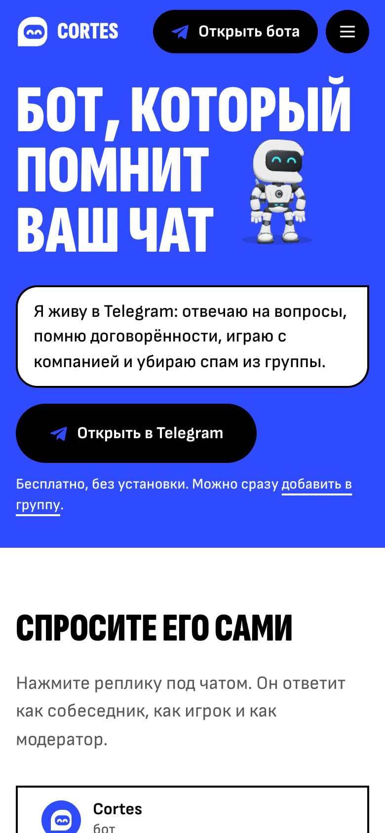 Сайт Cortes на телефоне