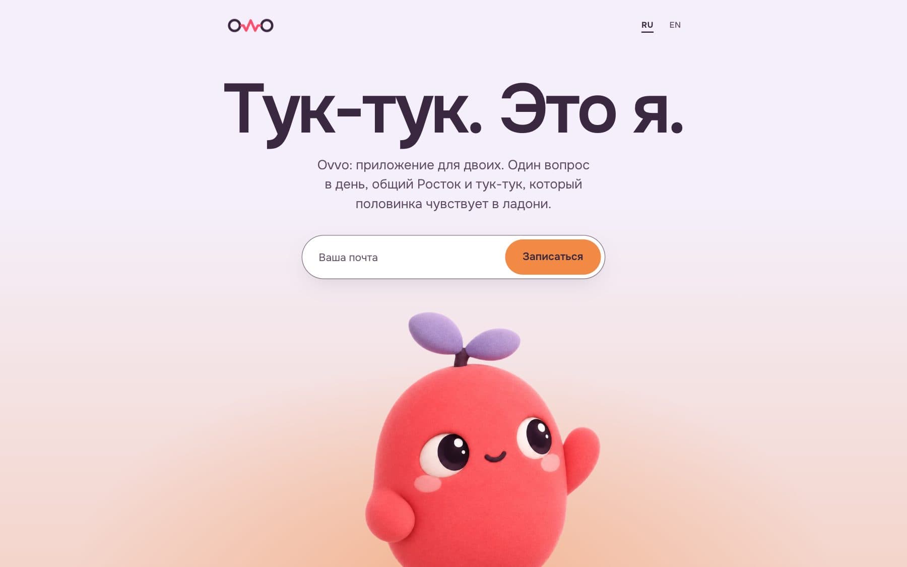 Первый экран сайта Ovvo