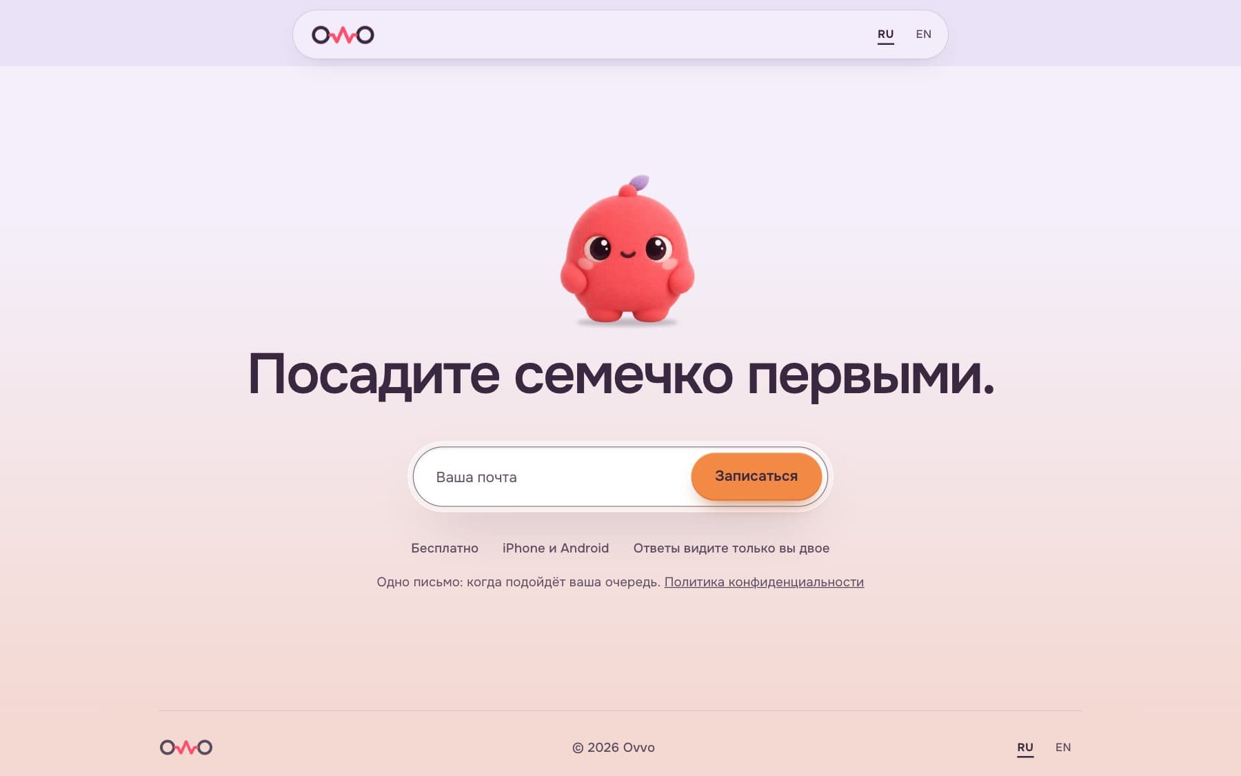 Сайт Ovvo: Запись