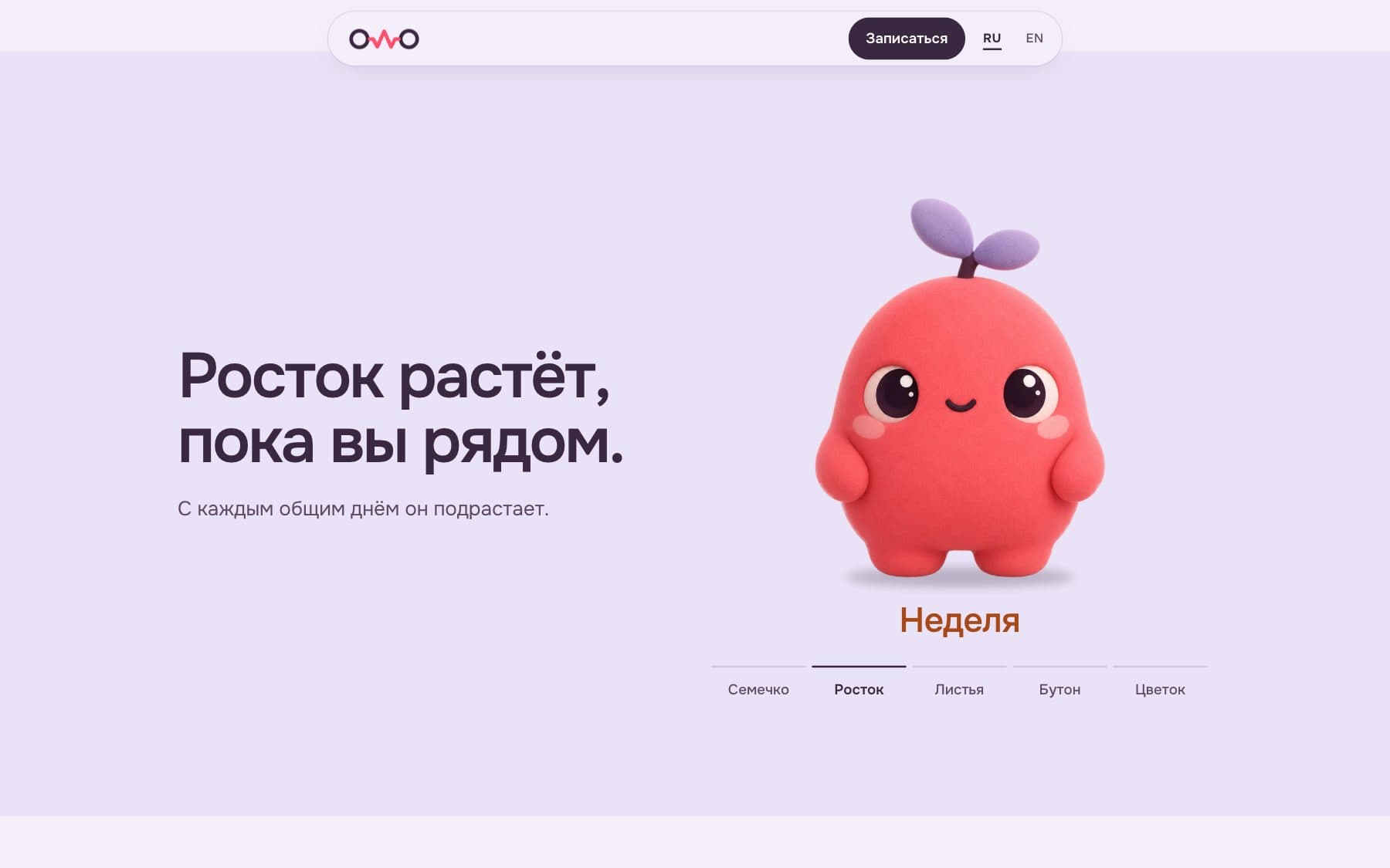 Сайт Ovvo: Росток